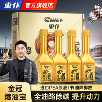 车仆 金冠燃油宝 古天乐代言节油强力除碳汽油燃油添加剂官方正品