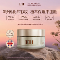 Emma Hardie 辣木卸妆膏温和面部卸妆女精油深层清洁毛孔肌肤100g