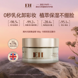 Emma Hardie 辣木卸妆膏温和面部卸妆女精油深层清洁毛孔肌肤100g