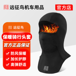 远征鸟 摩托车机车加绒冬季保暖装备护具防风防晒骑行头套面罩