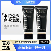 彩琳 烟酰胺焕亮身体素颜霜
