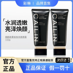 彩琳 烟酰胺焕亮身体素颜霜