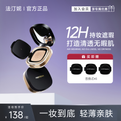 feotznw 上妆即锁妆法汀妮丝柔持妆气垫轻薄不脱送3个替换装