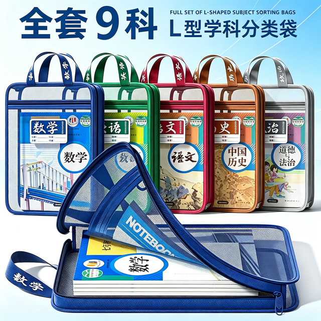 珺北 L型科目分类袋透明网纱分科文件袋 语文