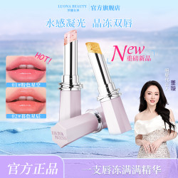 罗娜女神 星河精华变色玻璃唇冻不易沾杯变色润唇膏