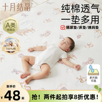 十月结晶 婴儿隔尿垫成人月经期姨妈垫生理期专用床单纯棉大尺寸