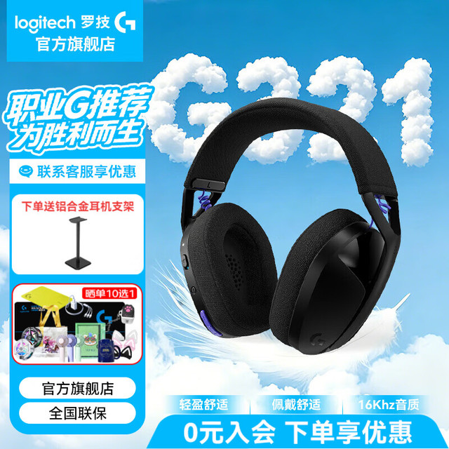 罗技 G321 无线双模游戏耳机 三角洲行动