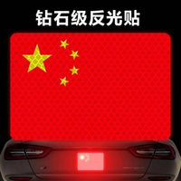 国旗爱国超强反光贴粘贴防晒耐高温红旗柔性反光车贴
