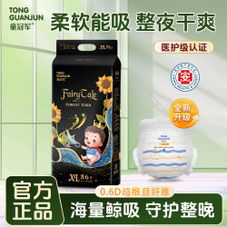 童冠军 童话森林Pro纸尿裤体验装婴儿拉拉裤宝宝尿不湿夜用大吸量