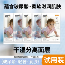 宝贝羊 小清新玻尿酸纸尿裤拉拉裤体验装5包5片轻薄