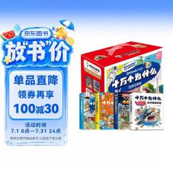 十万个为什么故事注音版-（礼盒装-32本）