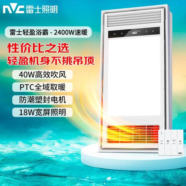 雷士 轻盈多功能四合一风暖浴霸