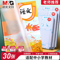 晨光 书皮保护套一年级书皮/书套自粘透明磨砂加厚书膜防水防滑包书皮自粘书皮
