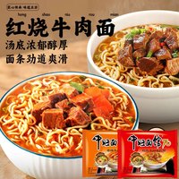 经典红烧牛肉面混装袋装香辣方便面泡面70g 工厂批发价：香辣牛肉面 5包/整箱装