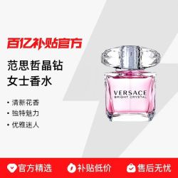 VERSACE 晶钻女士香水清新花香优雅迷人独特
