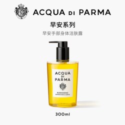 帕尔玛之水 早安 柑橘芳香调 礼物 约会通勤香