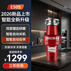 贝克巴斯 厨房垃圾处理器E50S  2026年新款