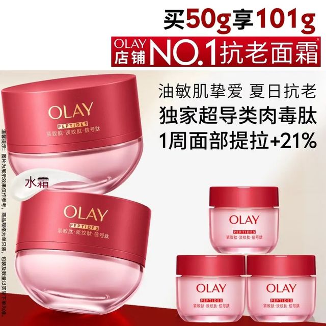 新品发售、PLUS会员：OLAY 超红瓶水霜油皮保湿面霜50g（赠51g 到手共101g）