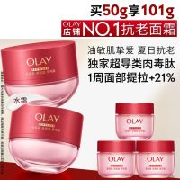 新品发售、PLUS会员：OLAY 超红瓶水霜油皮保湿面霜50g（赠51g 到手共101g）