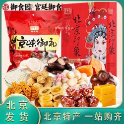 御食园 北京特产御食园大礼包传统特色美食糕点果脯驴打滚零食小吃伴手礼