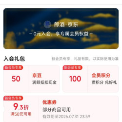 京东 入会领取50京豆