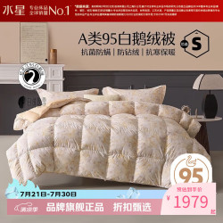 水星家纺 鹅绒被A类95%白鹅绒春秋被芯四季羽绒被子 繁花暮韵防螨鹅绒春秋被150×210cm