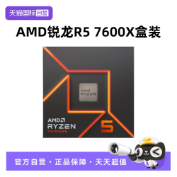 AMD 锐龙R5 7600X盒装CPU台式机电脑六核游戏处理器AM5