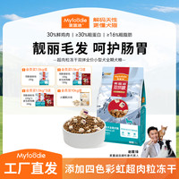 麦富迪 冻干狗粮 超肉粒冻干双拼粮 小型犬成犬粮4.5kg（1.5kg*3）