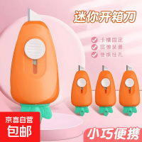 京喜 迷你美工刀少女心可爱胡萝卜小号学生手工裁纸拆快递壁纸小刀 胡萝卜刀 随机-标准-萝卜刀