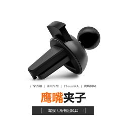 防抖型夹子车载汽车手机支架底座配件夹子鹰嘴夹17mm通用球头挂钩