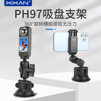 芯鲜 PH97车载吸盘强力支架适用Insta360 Gopro运动相机挡风玻璃