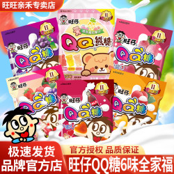 旺旺 旺仔QQ糖18g休闲小零食软糖果汁糖水果糖儿时小吃网红旺旺大礼包