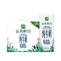 伊利 金典3.6g乳蛋白鲜活牛奶（苗条砖）250ml*10 90天短保礼盒装 7月