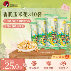 茶颜悦色 香脆玉米花爆米花香甜酥脆办公室零食追剧零嘴解馋50g/袋
