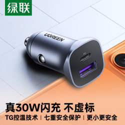 绿联 车载充电器PD30W快充汽车超级快充点烟器转换
