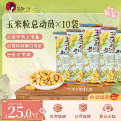 茶颜悦色 玉米粒总动员海盐味爆米花脆办公室零食50g/袋