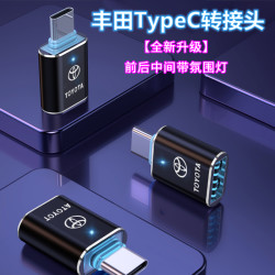 适用丰田亚洲龙卡罗拉锐放凯美瑞车载typec转接头usb充电线转换器