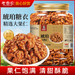 老香农 琥珀核桃仁 185g 新疆孕妇儿童零食坚果