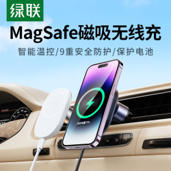 绿联 车载磁吸无线充电器适用苹果17MagSafe手机支架出风口汽车充