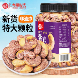 每果时光 A170特大颗粒带皮腰果罐装盐焗紫衣紫皮越南特产坚果零食