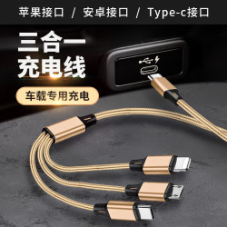 适用Typec一拖三充电线大众车载途观高尔夫8三合一苹果华为数据线