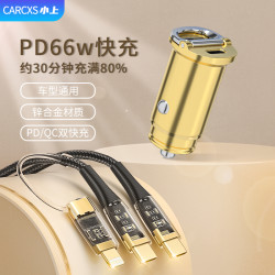 小上66W超级闪充头车载充电器苹果车上数据线车载充电器超级快充