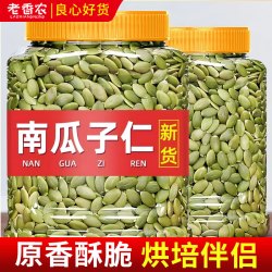 老香农 南瓜子仁罐装无壳香脆南瓜籽 100g*3+30g*2 烘焙材料坚果炒货散装称斤熟果原味