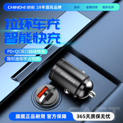 中诺 推荐CHINOE/中诺迷你金属车载充电器点烟器通用A+C快充