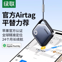 绿联 定位器gps防丢器神器适用苹果迷你宠物老人跟踪自行车钱包