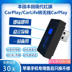无线CarPlay盒子本田丰田红旗现代专用车载投屏在线导航hicar盒子