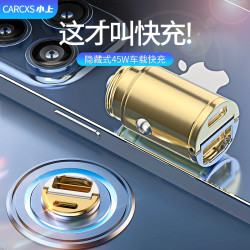 小上45W苹果华为车载充电器快充汽车点烟器USB隐藏式隐形车充