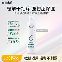 春日来信 积雪草补水喷雾爽肤水舒缓保湿修护化妆水护肤品男女湿敷300ml