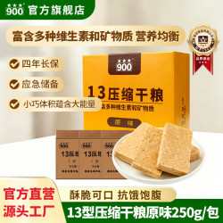 900 纸盒装13压缩饼干经典原味饼干应急储备代餐饱腹充饥
