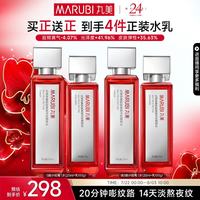 丸美 小红笔套装 胜肽小红笔S肽水乳礼盒护肤化妆品淡纹抗皱紧致礼物